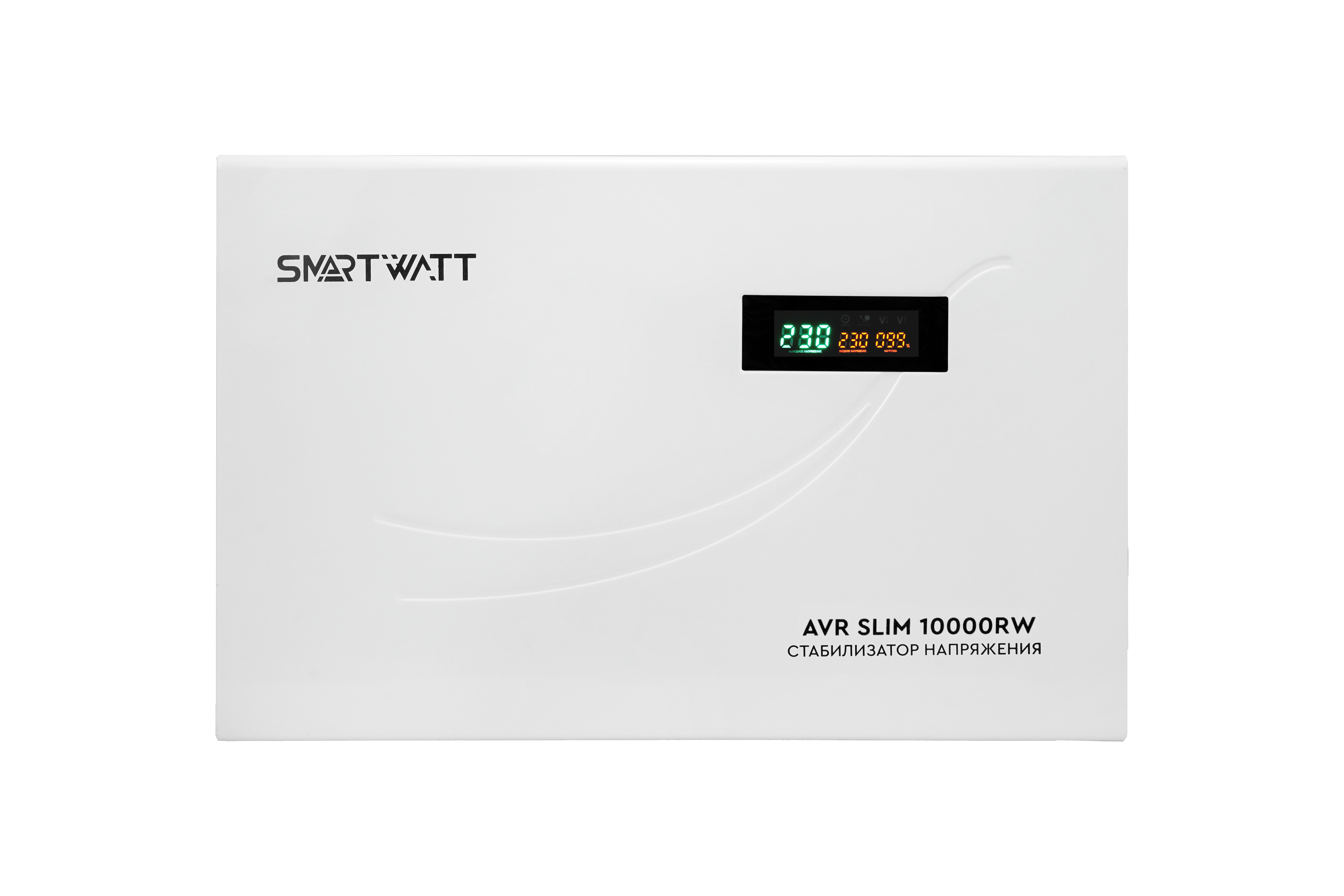 SMARTWATT Настенный стабилизатор напряжения AVR SLIM 10000RW