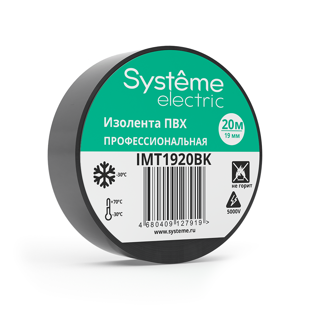 Systeme Electric изолента ПВХ 19мм Х 20м толщина-0,13мм чёрная