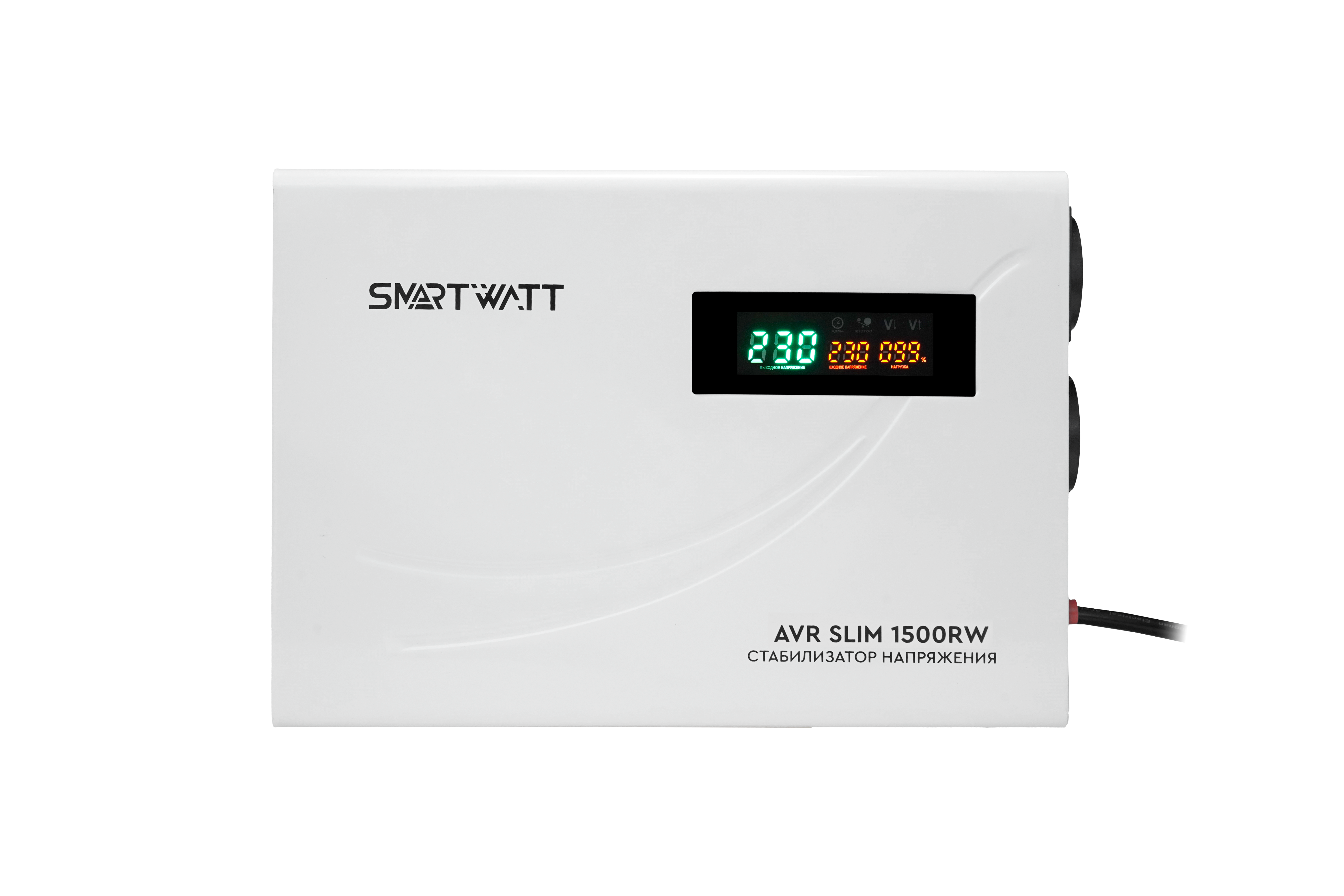 SMARTWATT Настенный стабилизатор напряжения AVR SLIM 1500RW