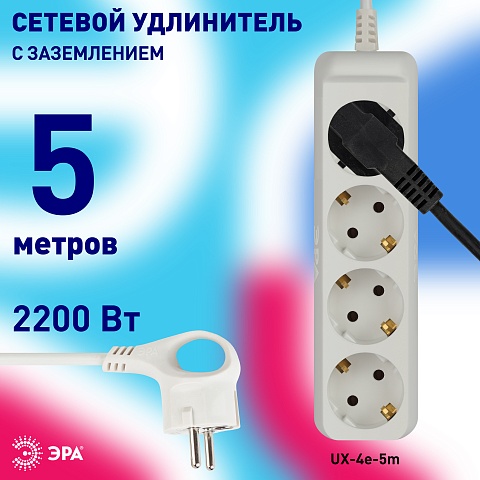 ЭРА Удлинитель электрический  UX-4e-5m с заземлением 4 розетки 5 м ПВС 3x0,75мм2 10А