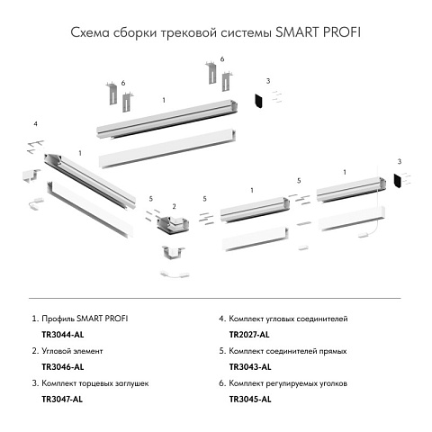 Denkirs TR3044-AL Закладной профиль SMART PROFI для натяжного потолка 2м