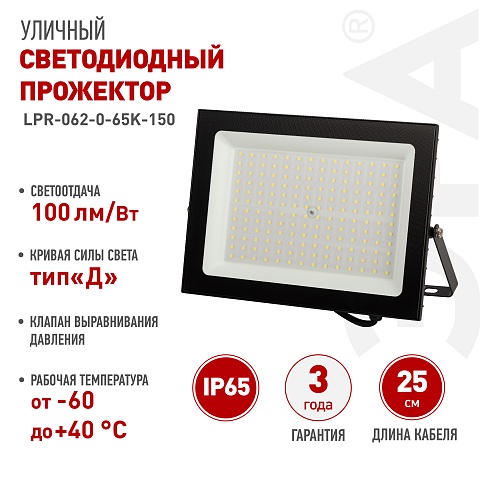 ЭРА Прожектор светодиодный уличный PRO LPR-062-0-65K-150 150Вт 6500K IP65 призма гарантия 3 года