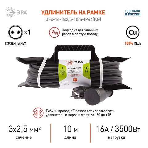 ЭРА Удлинитель силовой  UFx-1e-3x2,5-10m-IP44(KG) на рамке с заземлением 1 розетка 10 м КГ 3х2,5мм2