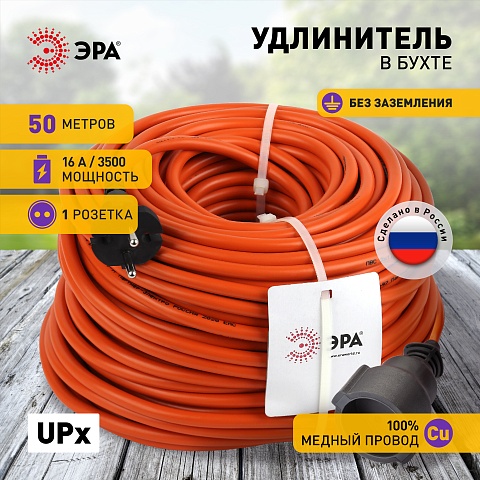 ЭРА Удлинитель силовой UPx-1-2x1.5-50m в бухте без заземления 50м 1 розетка ПВС 2x1.5мм2