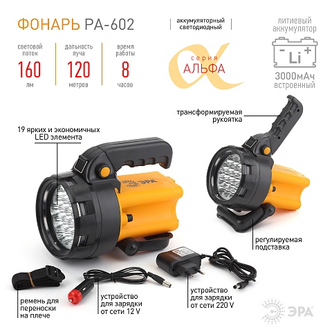 ЭРА Светодиодный фонарь PA-602 прожекторный аккумуляторный с регулируемой подставкой