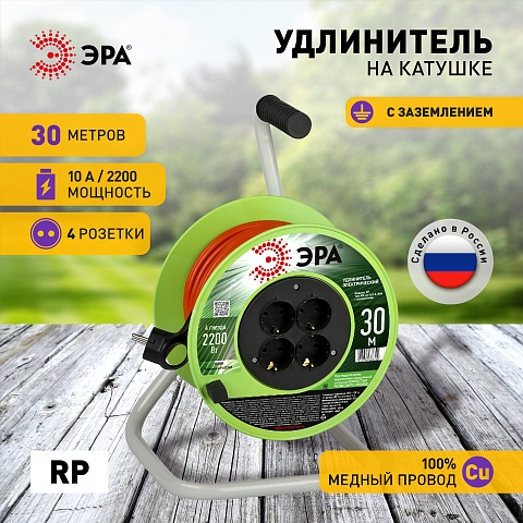 ЭРА Удлинитель силовой RP-4e-3х1.0-30m на пластиковой катушке c заземлением 4 розетки 30м ПВС 3х1мм2