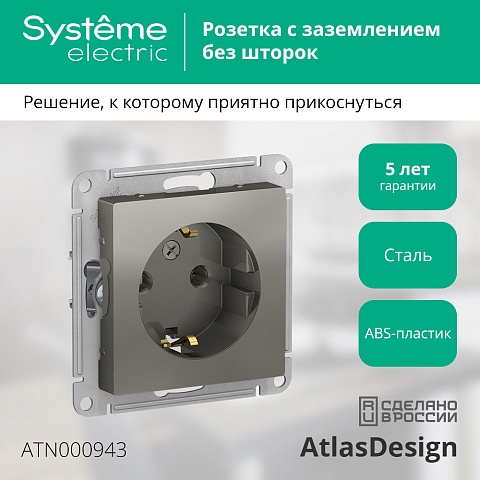 SE AtlasDesign Сталь Розетка с/з, 16А, механизм