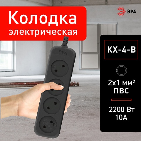 ЭРА Колодка KX-4-B 4 розетки без зазeмления черная