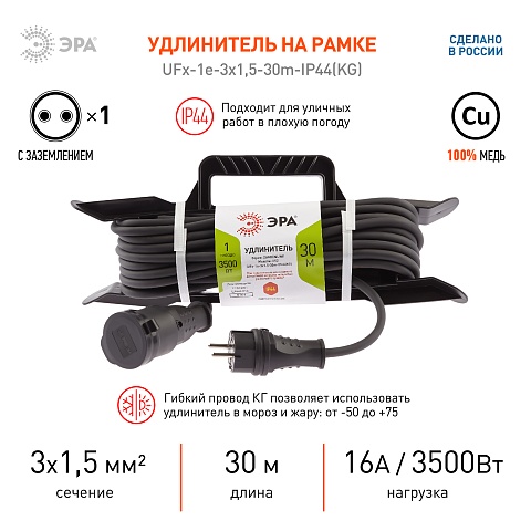 ЭРА Удлинитель силовой  UFx-1e-3x1,5-30m-IP44(KG) на рамке с заземлением 1 розетка 30 м КГ 3х1,5мм2
