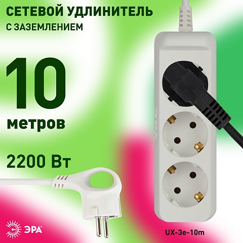 ЭРА Удлинитель электрический  UX-3e-10m с заземлением 3 розетки 10 м ПВС 3x0,75мм2 10А