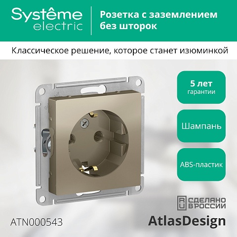 SE AtlasDesign Шампань Розетка с/з, 16А, механизм
