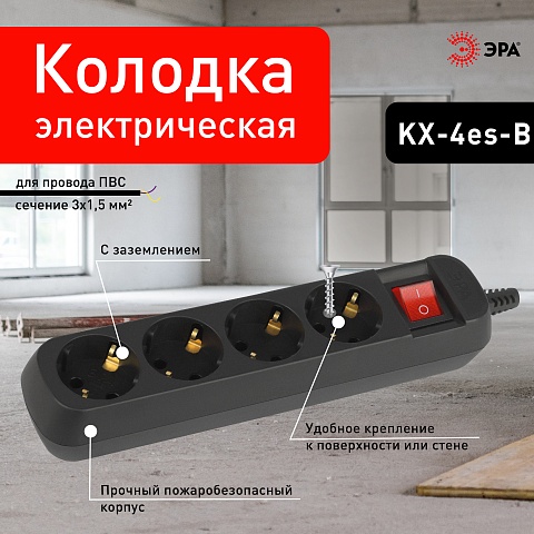 ЭРА Колодка KX-4es-B 4 розетки с зазeмлением с выключателем черная