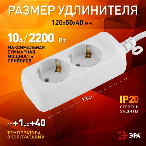 ЭРА Удлинитель электрический  UX-2e-1,5m с заземлением 2 розетки 1,5м ПВС 3x0,75мм2 10А