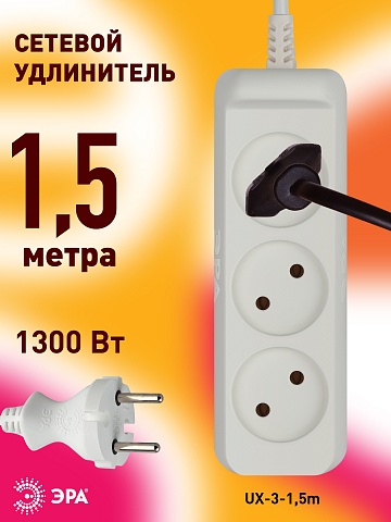 ЭРА Удлинитель электрический UX-3-1,5m без заземления 3 розетки 1,5 м ШВВП 2x0,75мм2 6А