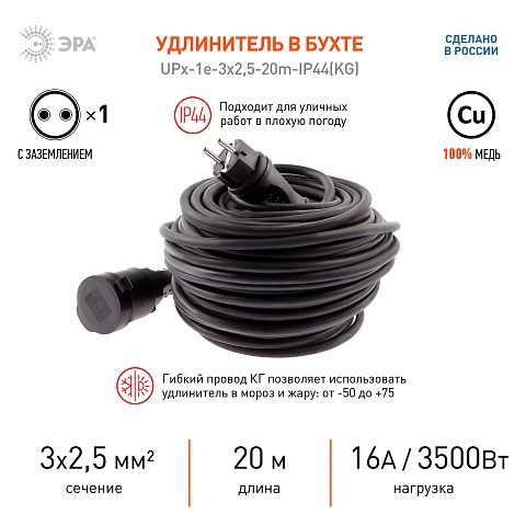 ЭРА Удлинитель силовой  UPx-1e-3x2,5-20m-IP44(KG) в бухте с заземлением 1 розетка 20 м КГ 3х2,5мм2