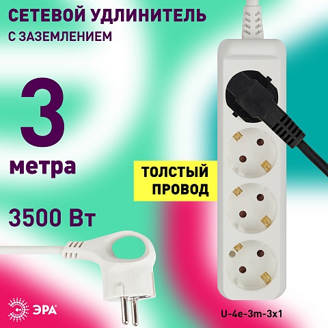 ЭРА Удлинитель электрический  U-4e-3m-3x1 с заземлением 4 розетки 3м ПВС 3x1мм2 16А