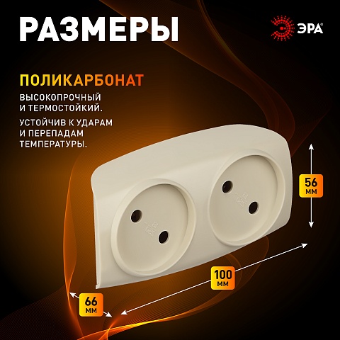 ЭРА Разветвитель электрический SP-2-I на 2 розетки без заземления 16А слоновая кость