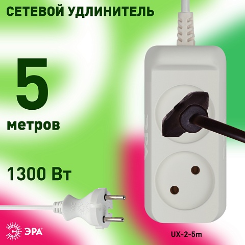 ЭРА Удлинитель электрический  UX-2-5m без заземления 2 розетки 5м ШВВП 2x0,75мм2 6А
