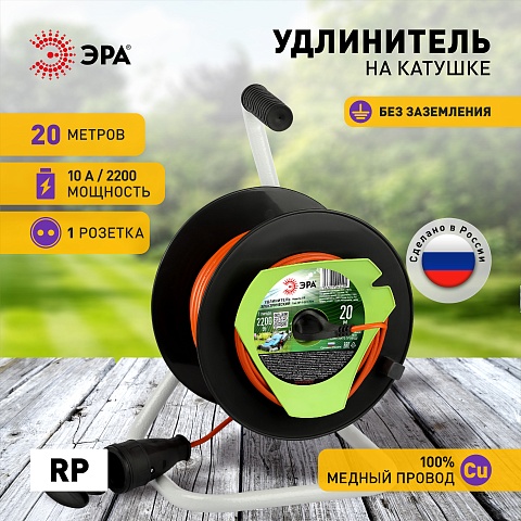 ЭРА Удлинитель силовой RP-1-2x1-20m на пластиковой катушке без заземления 1 розетка 20м ПВС 2х1мм2
