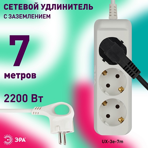 ЭРА Удлинитель электрический  UX-3e-7m с заземлением 3 розетки 7м ПВС 3x0,75мм2 10А