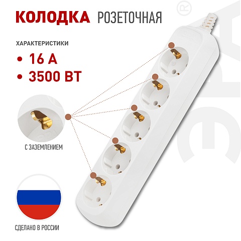 Колодка ЭРА KX-5e электрическая 5 розеток с заземлением белая
