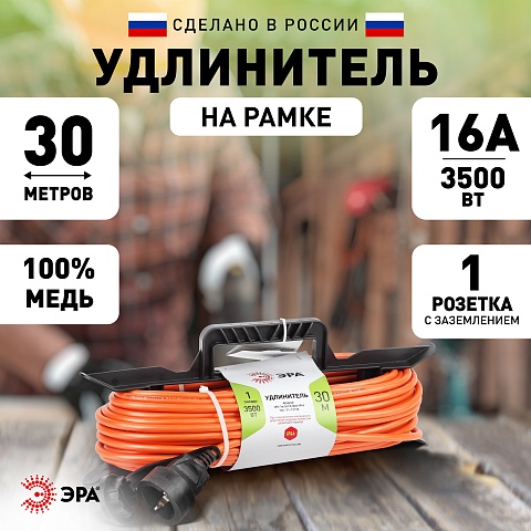 ЭРА Удлинитель силовой UFx-1e-3x1.5-30m на рамке c заземлением 1 розетка 30м ПВС 3x1.5мм2