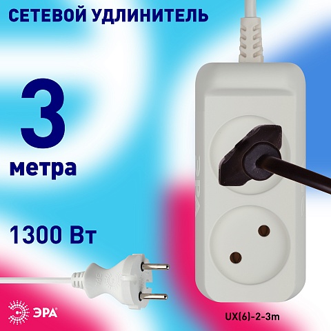 ЭРА Удлинитель электрический UX(6)-2-3m без заземления 2 розетки 3м ПВС 2x0,75мм2 6А белый