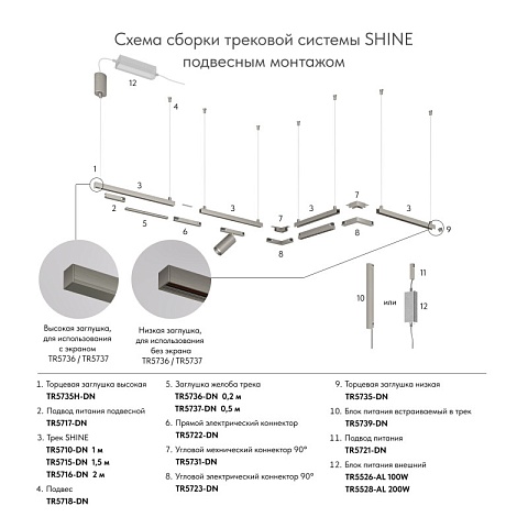 Denkirs TR5722-DN Электрический коннектор прямой для трека SHINE BASE, 48V DC, IP20, темный никель, алюминий