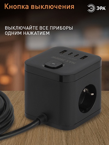 ЭРА Удлинитель электрический CUBE-3es-1,5m-4USB-B куб с заземлением с выключателем 3 розетки+4xUSBA+C 1,5м 16А черный