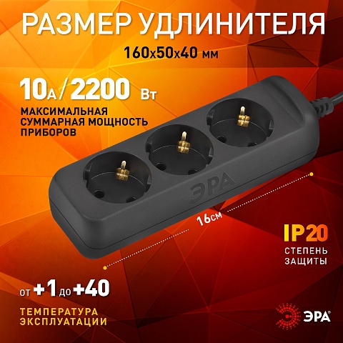 ЭРА Удлинитель электрический UX-3e-1,5m-B с заземлением 3 розетки 1,5 м ПВС 3x0,75мм2 10А черный