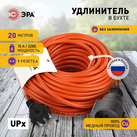 ЭРА Удлинитель силовой UPx-1-2x1-20m в бухте без заземления 20м 1 розетка ПВС 2х1мм2