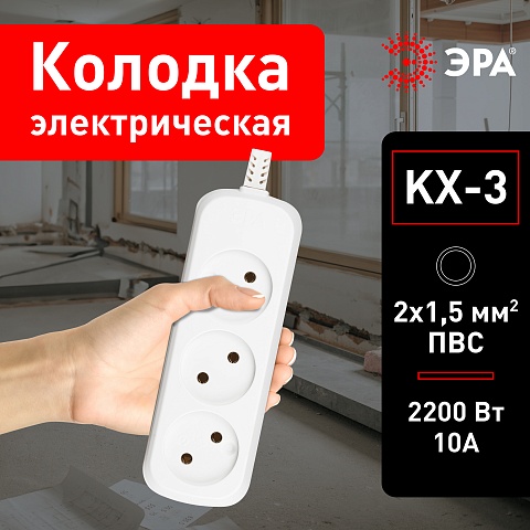 ЭРА Колодка KX-3 3 розетки без зазeмления белая