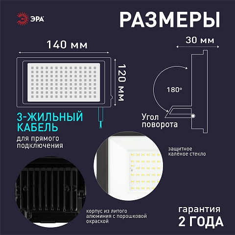 ЭРА Прожектор светодиодный уличный LPR-042-3-65K-050 50Вт 6500K IP65 встроенное фотореле гарантия 2 года