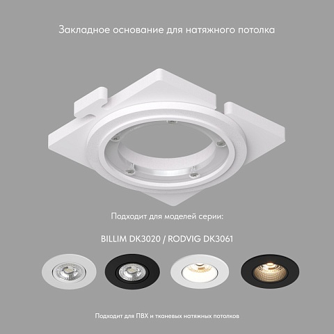 Denkirs DK3020/61-SCB Закладная панель SCB для DK3020/61, ПВХ, акрил