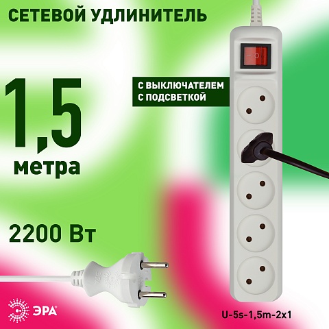 ЭРА Удлинитель электрический  U-5s-1,5m-2x1 без заземления c выключателем 5 розеток 1,5м ПВС 2x1мм2 10А