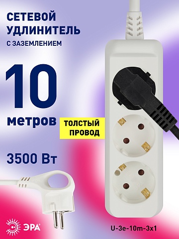 ЭРА Удлинитель электрический  U-3e-10m-3x1 с заземлением 3 розетки 10м ПВС 3x1мм2 16А