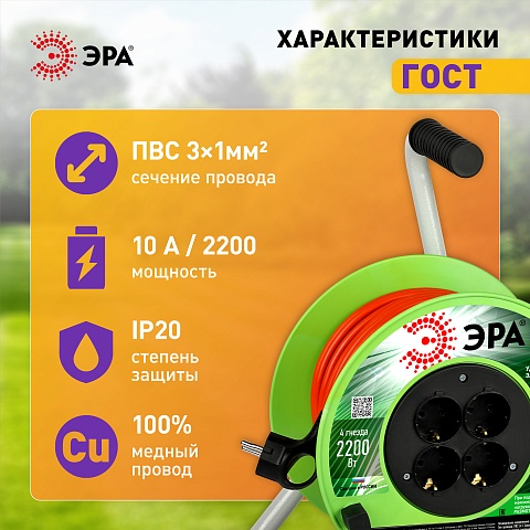 ЭРА Удлинитель силовой RP-4e-3х1.0-30m на пластиковой катушке c заземлением 4 розетки 30м ПВС 3х1мм2