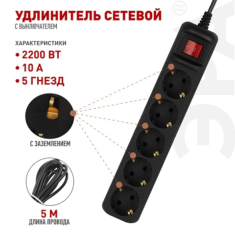 ЭРА Удлинитель электрический UX-5es-5m-B с заземлением с выключателем 5 розеток 5 м ПВС 3x0,75мм2 10А черный