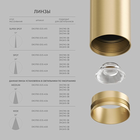 Denkirs DK5744-SB Светильник для трека SHINE SPOT со светодиодом, D40*H200
кабель 1500мм, 48V DC, 8W, RA≥90, 3000K, IP20, сатинированная латунь, алюми