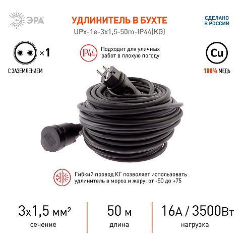 ЭРА Удлинитель силовой  UPx-1e-3x1,5-50m-IP44(KG) в бухте с заземлением 1 розетка 50 м КГ 3х1,5мм2