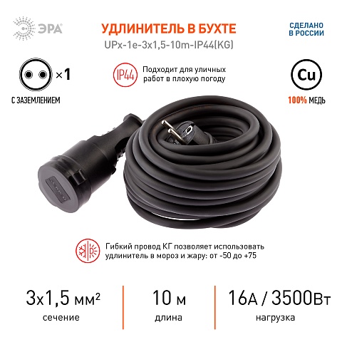 ЭРА Удлинитель силовой  UPx-1e-3x1,5-10m-IP44(KG) в бухте с заземлением 1 розетка 10 м КГ 3х1,5мм2