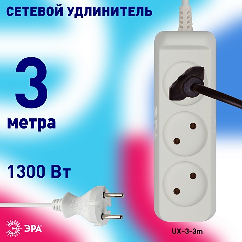 ЭРА Удлинитель электрический  UX-3-3m без заземления 3 розетки 3м ШВВП 2x0,75мм2 6А