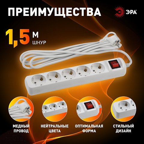 ЭРА Удлинитель электрический  UX-5es-1,5m с заземлением с выключателем 5 розеток 1,5м ПВС 3x0,75мм2 10А