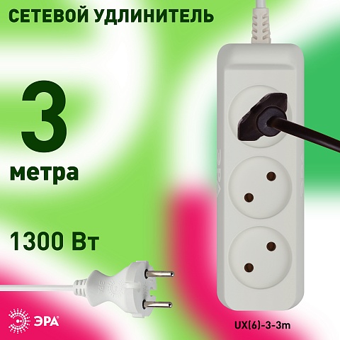 ЭРА Удлинитель электрический  UX(6)-3-3m без заземления 3 розетки 3м ПВС 2x0,75мм2 6А