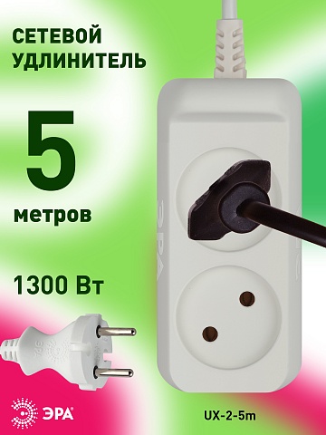 ЭРА Удлинитель электрический  UX-2-5m без заземления 2 розетки 5м ШВВП 2x0,75мм2 6А