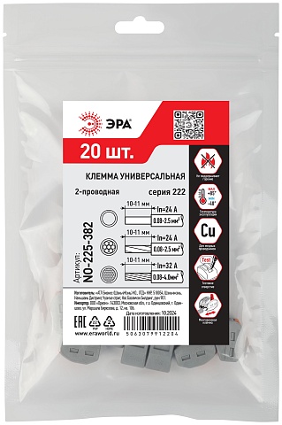 ЭРА Клемма NO-225-382 универсальная 222-412 с рычагами 2-проводная 0.08-2.5/4 мм2 упаковка 20 шт