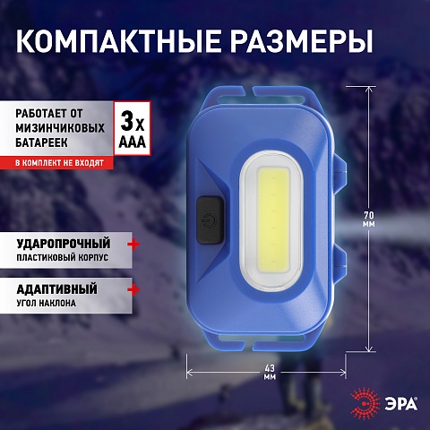 ЭРА Фонарь налобный светодиодный GB-707 на батарейках 4 режима 3 Вт COB 3хААА Атлант