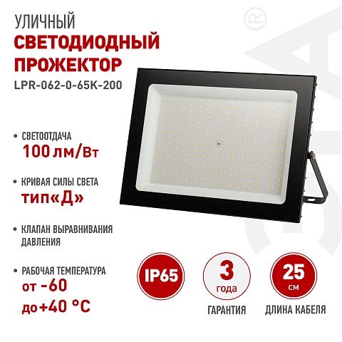 ЭРА Прожектор светодиодный уличный PRO LPR-062-0-65K-200 200Вт 6500K IP65 призма гарантия 3 года