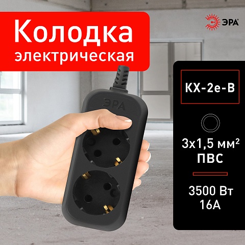 ЭРА Колодка KX-2e-B 2 розетки с зазeмлением черная