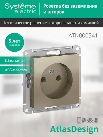 SE AtlasDesign Шампань Розетка б/з, 16А, механизм